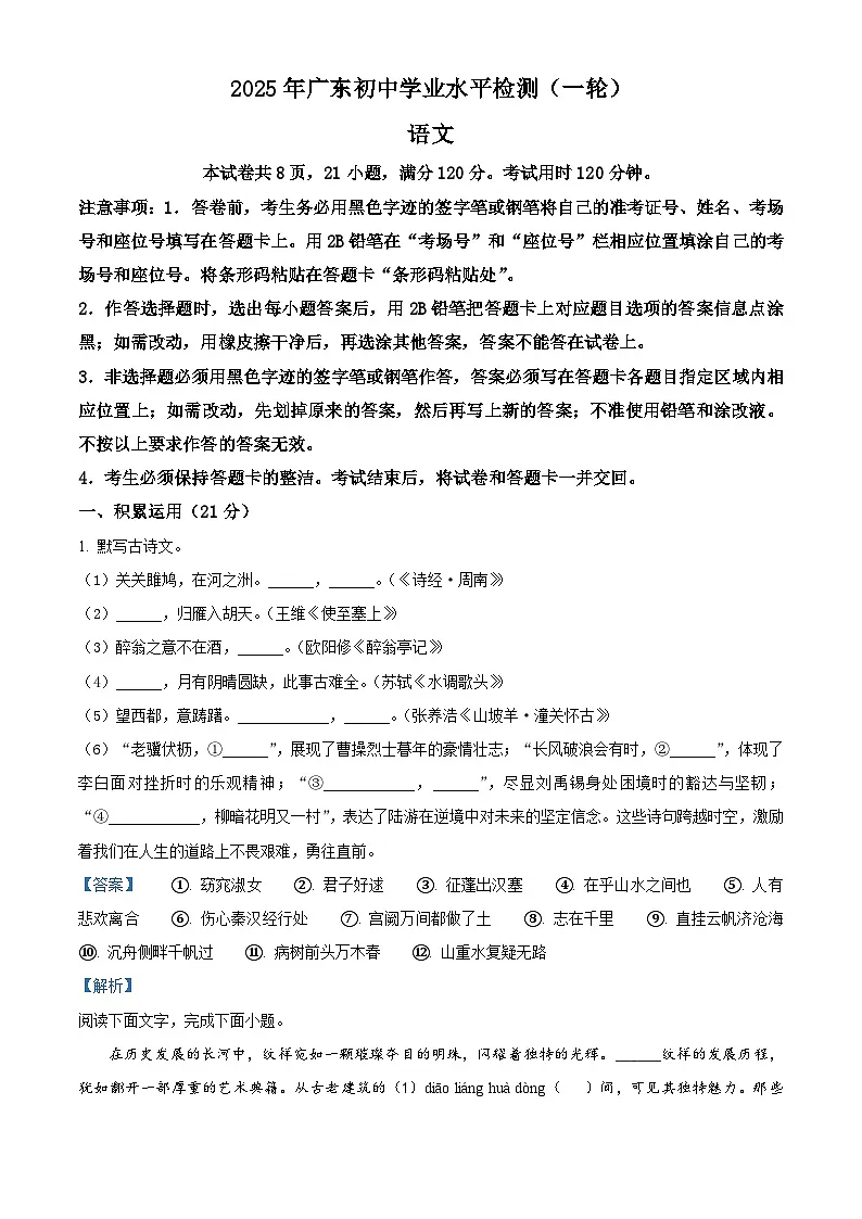 2025年广东省韶关市乳源瑶族自治县中考二模语文试题(解析版)第1页