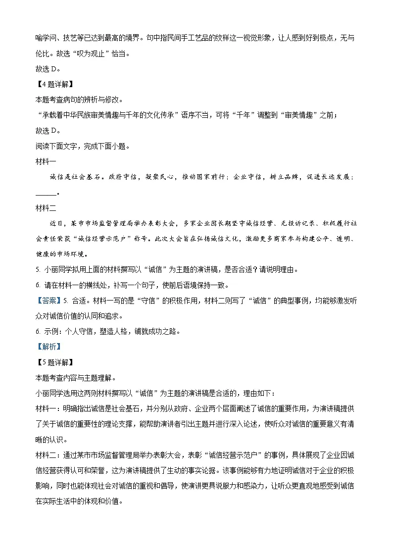 2025年广东省韶关市乳源瑶族自治县中考二模语文试题(解析版)第3页