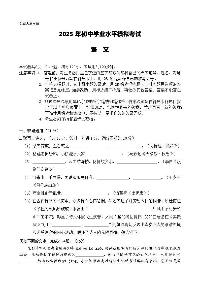 2025年广东省韶关市中考一模语文试题第1页