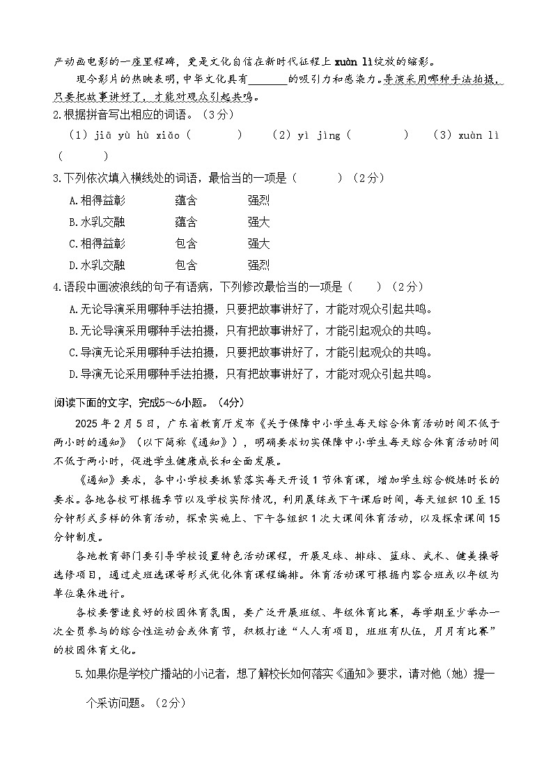 2025年广东省韶关市中考一模语文试题第2页