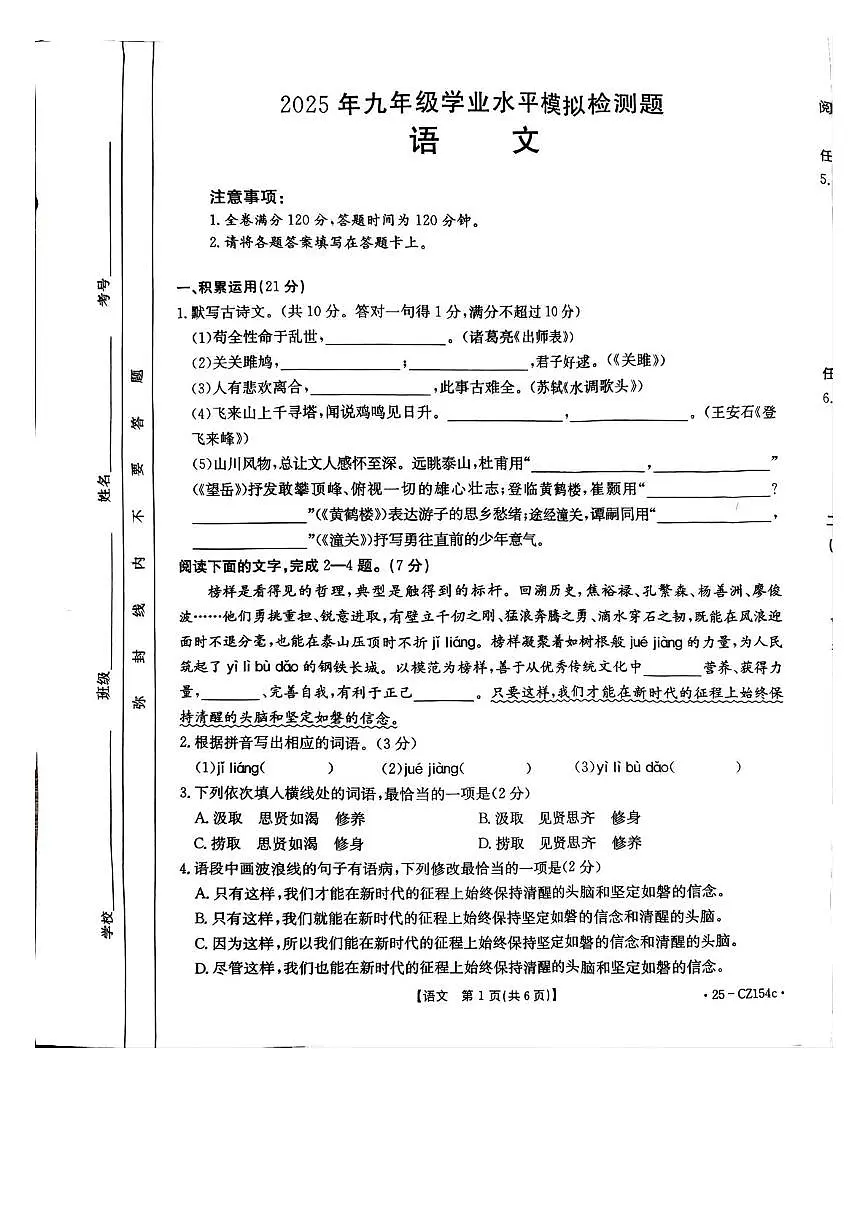 新兴县一模语文 新兴县九年级一模语文第1页