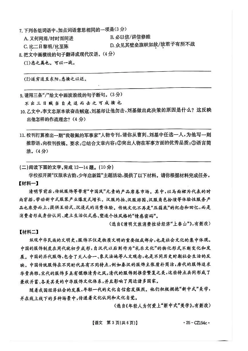 新兴县一模语文 新兴县九年级一模语文第3页