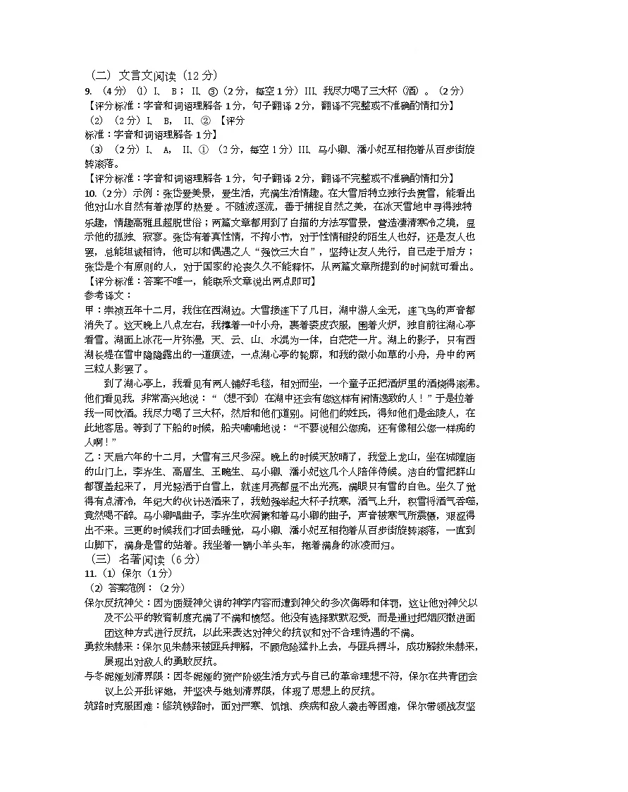 2025年初中学业水平模拟测试语文学科(答案)第2页