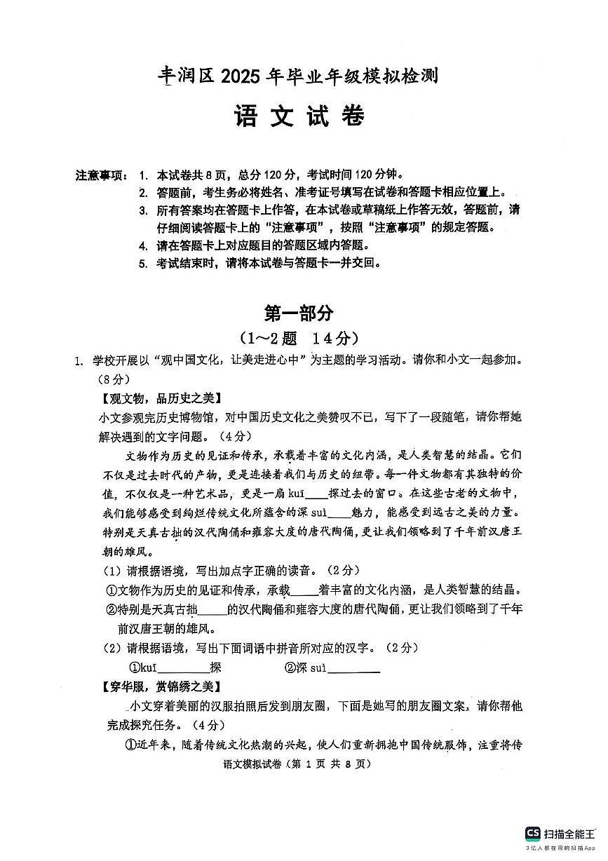 河北省唐山市丰润区2024-2025学年九年级下学期二模语文试题 河北省唐山市丰润区2024-2025学年九年级下学期二模语文试题第1页
