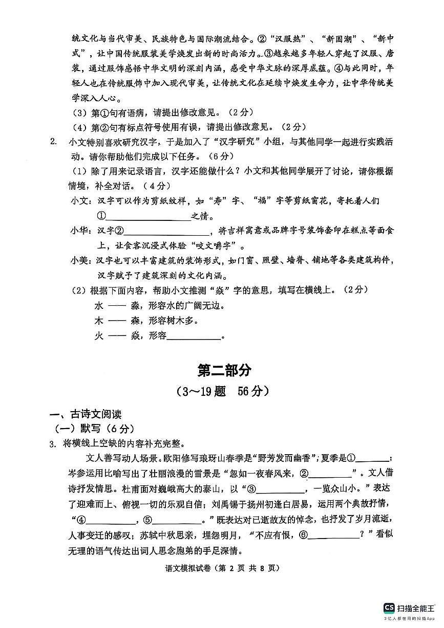 河北省唐山市丰润区2024-2025学年九年级下学期二模语文试题 河北省唐山市丰润区2024-2025学年九年级下学期二模语文试题第2页