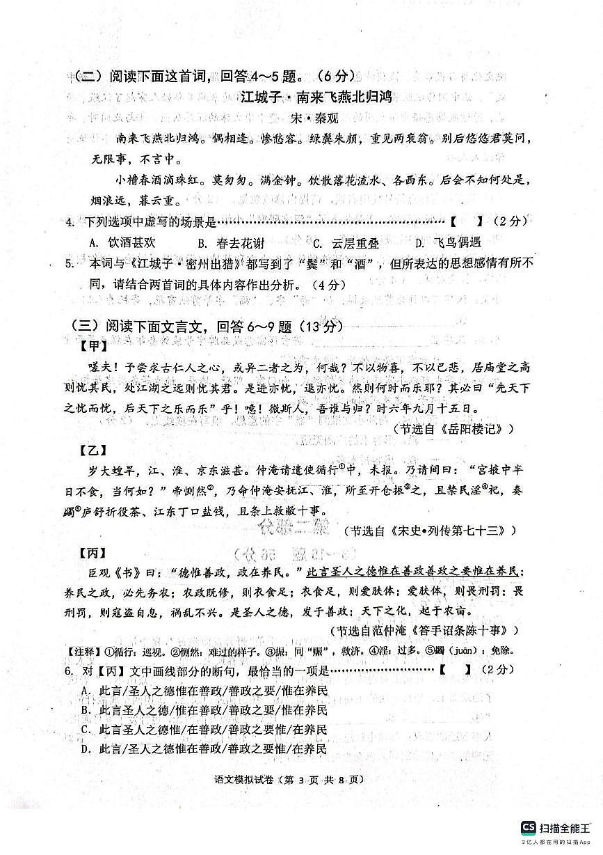 河北省唐山市丰润区2024-2025学年九年级下学期二模语文试题 河北省唐山市丰润区2024-2025学年九年级下学期二模语文试题第3页