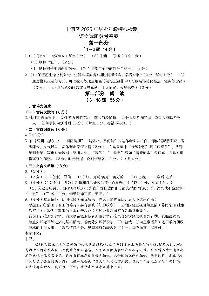河北省唐山市丰润区2024-2025学年九年级下学期二模语文试题 2025语文模拟答案5.21第1页