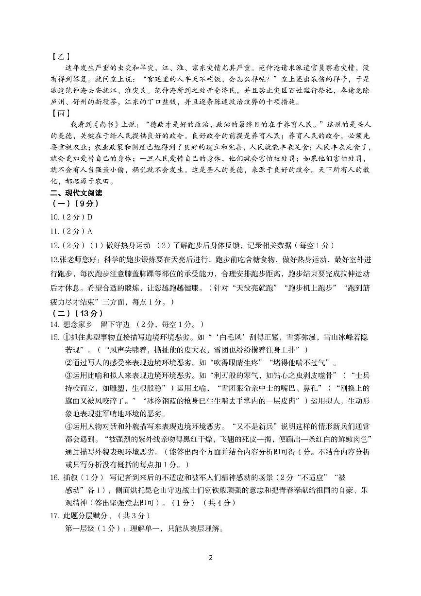 河北省唐山市丰润区2024-2025学年九年级下学期二模语文试题 2025语文模拟答案5.21第2页