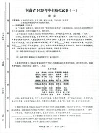 2025年河南省南阳市方城县部分初中模拟预测语文试题（中考模拟）