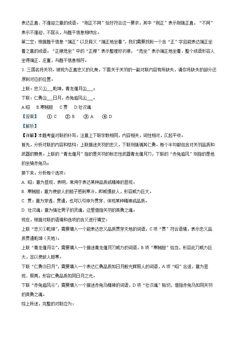 2025年湖北百强县市联考中考模拟语文试题(解析版)第2页