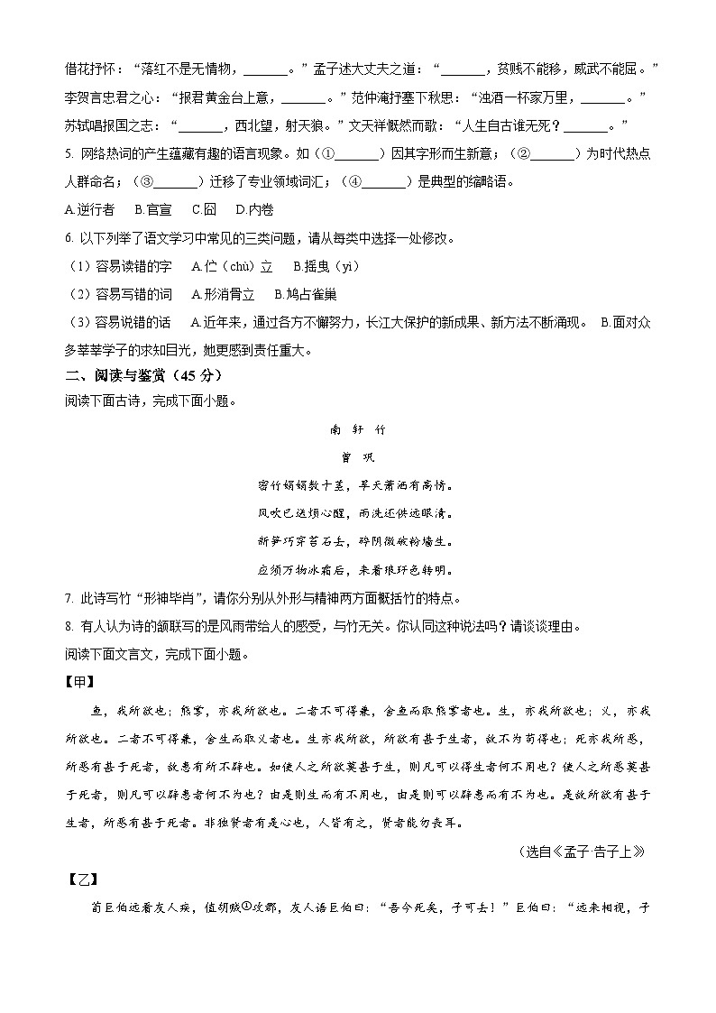 2025年湖北百强县市联考中考模拟语文试题(原卷版)第2页