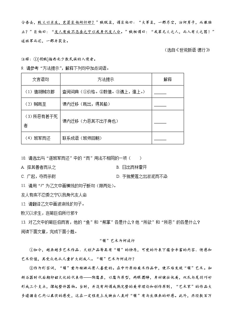 2025年湖北百强县市联考中考模拟语文试题(原卷版)第3页