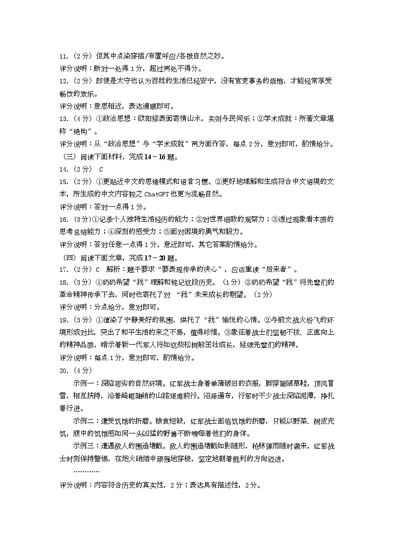 九年级语文参考答案第2页