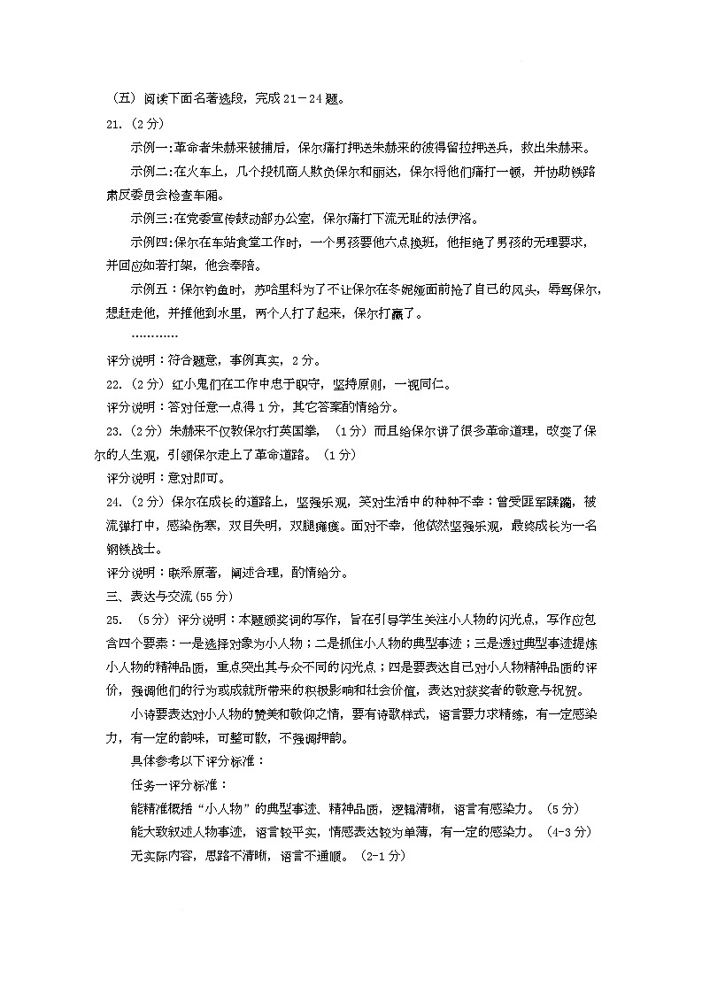 九年级语文参考答案第3页