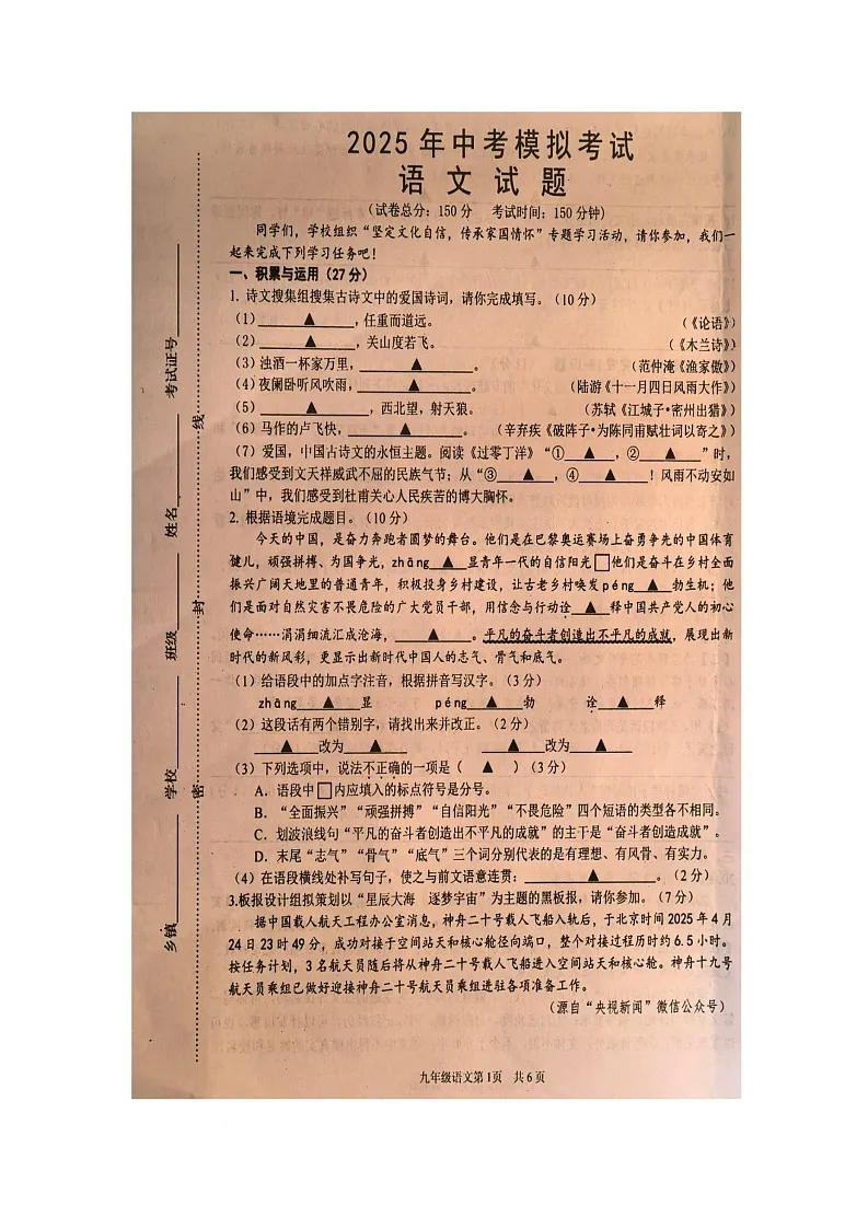 2025年江苏省盐城市东台市一模语文试题 语文试题第1页