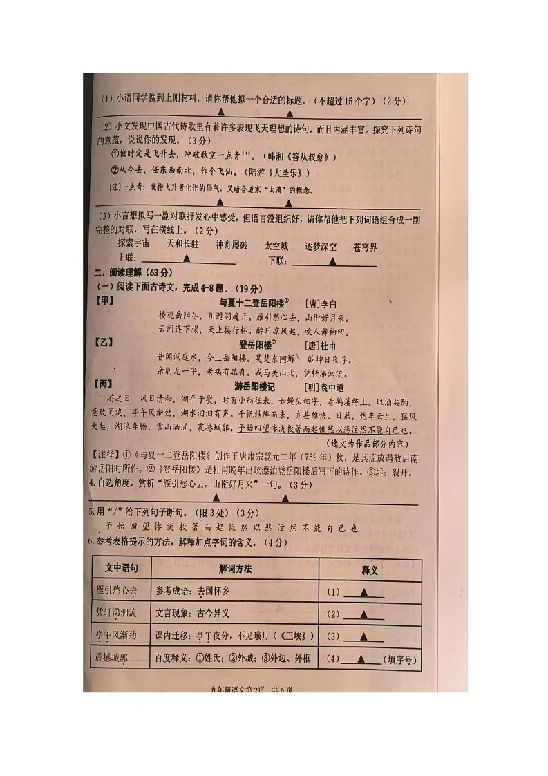 2025年江苏省盐城市东台市一模语文试题 语文试题第2页
