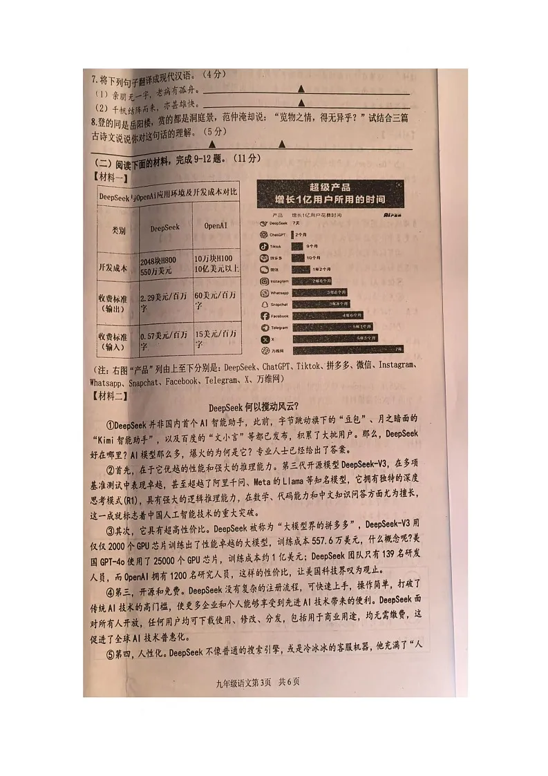 2025年江苏省盐城市东台市一模语文试题 语文试题第3页