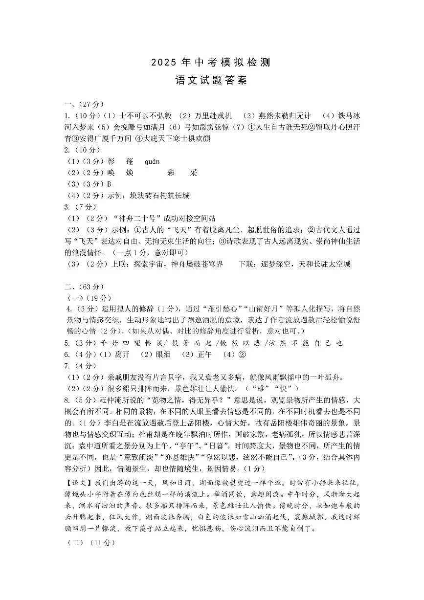 2025年江苏省盐城市东台市一模语文试题 语文参考答案第1页