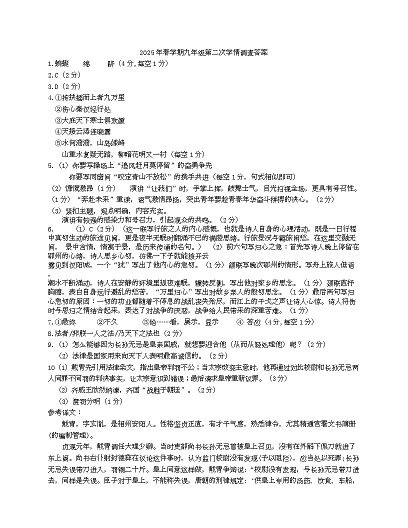 2025年江苏省泰州市泰兴市中考二模语文试题答案第1页