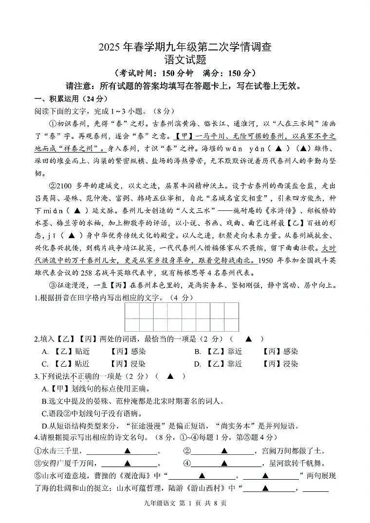 2025年江苏省泰州市泰兴市中考二模语文试题第1页