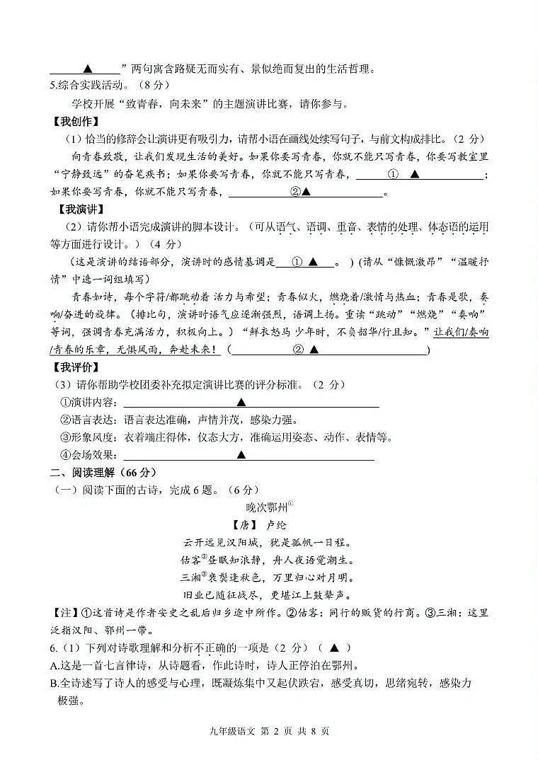 2025年江苏省泰州市泰兴市中考二模语文试题第2页