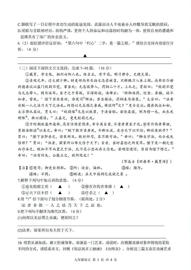 2025年江苏省泰州市泰兴市中考二模语文试题第3页