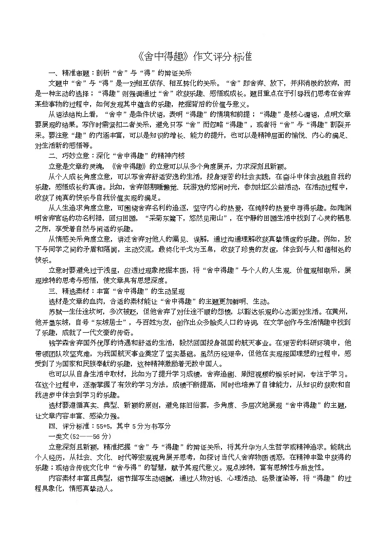 2025年江苏省泰州市泰兴市中考二模语文试题作文评分标准第1页