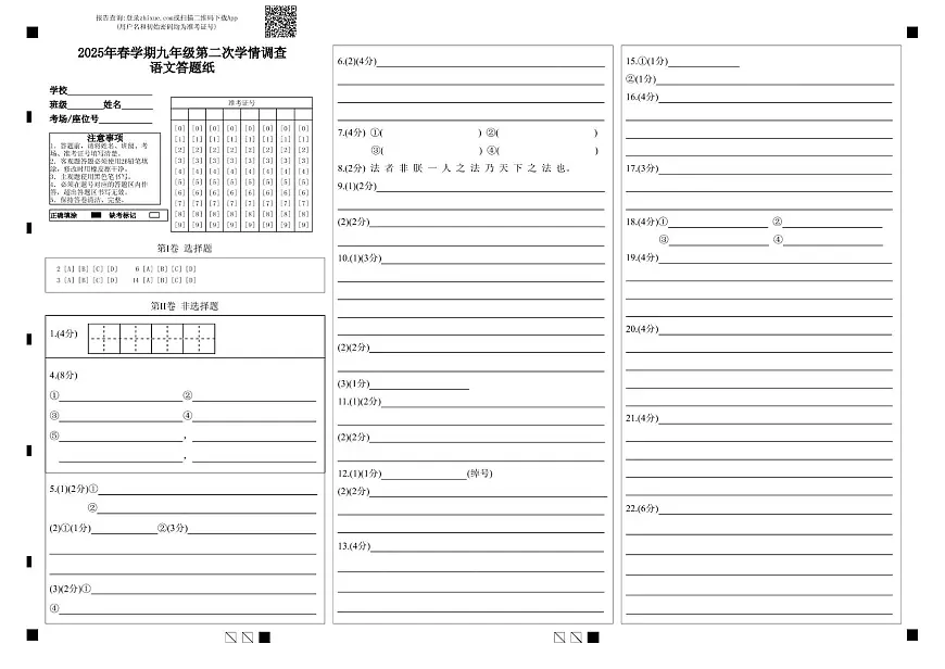 2025年江苏省泰州市泰兴市中考二模语文试题答题纸第1页