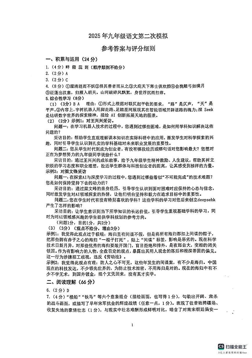 语文 答案第1页