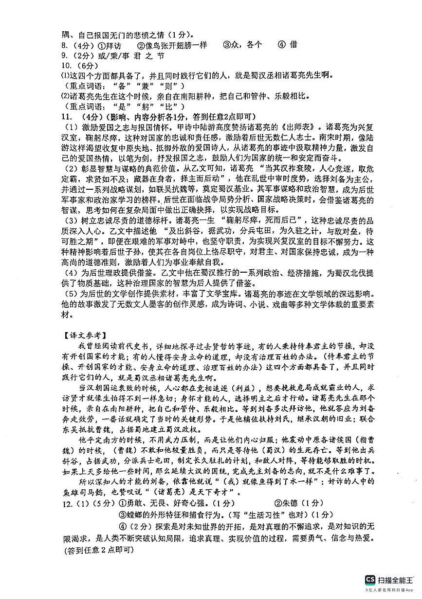 语文 答案第2页