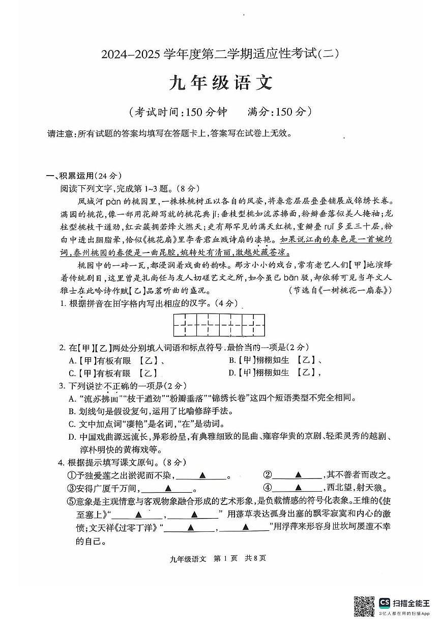 语文 靖江二模语文第1页
