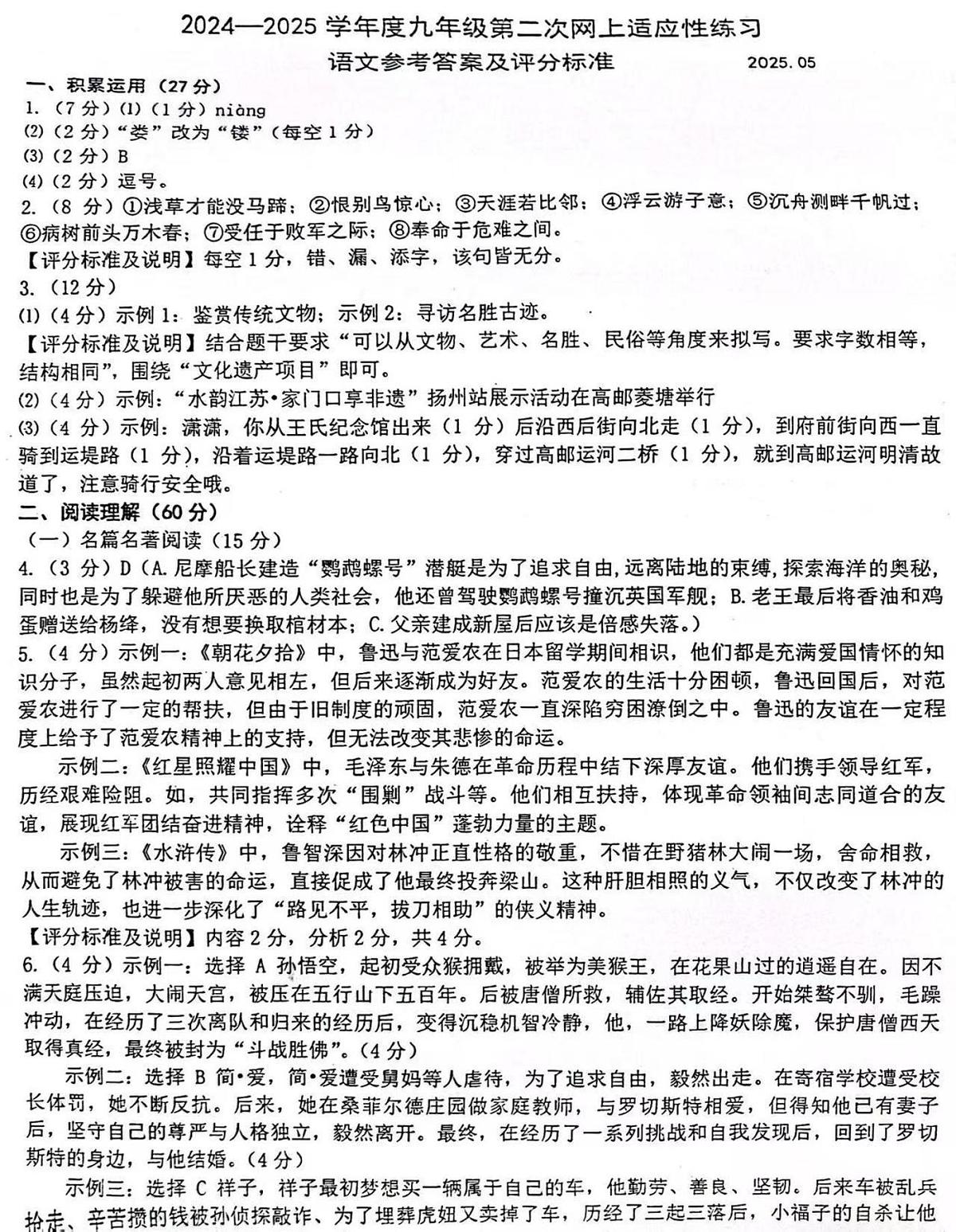 语文答案第1页