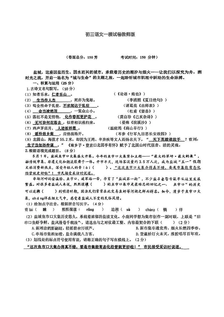 一模语文试卷答案第1页
