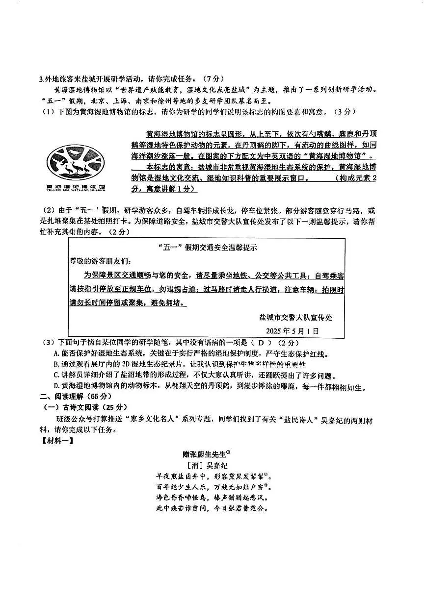 一模语文试卷答案第2页