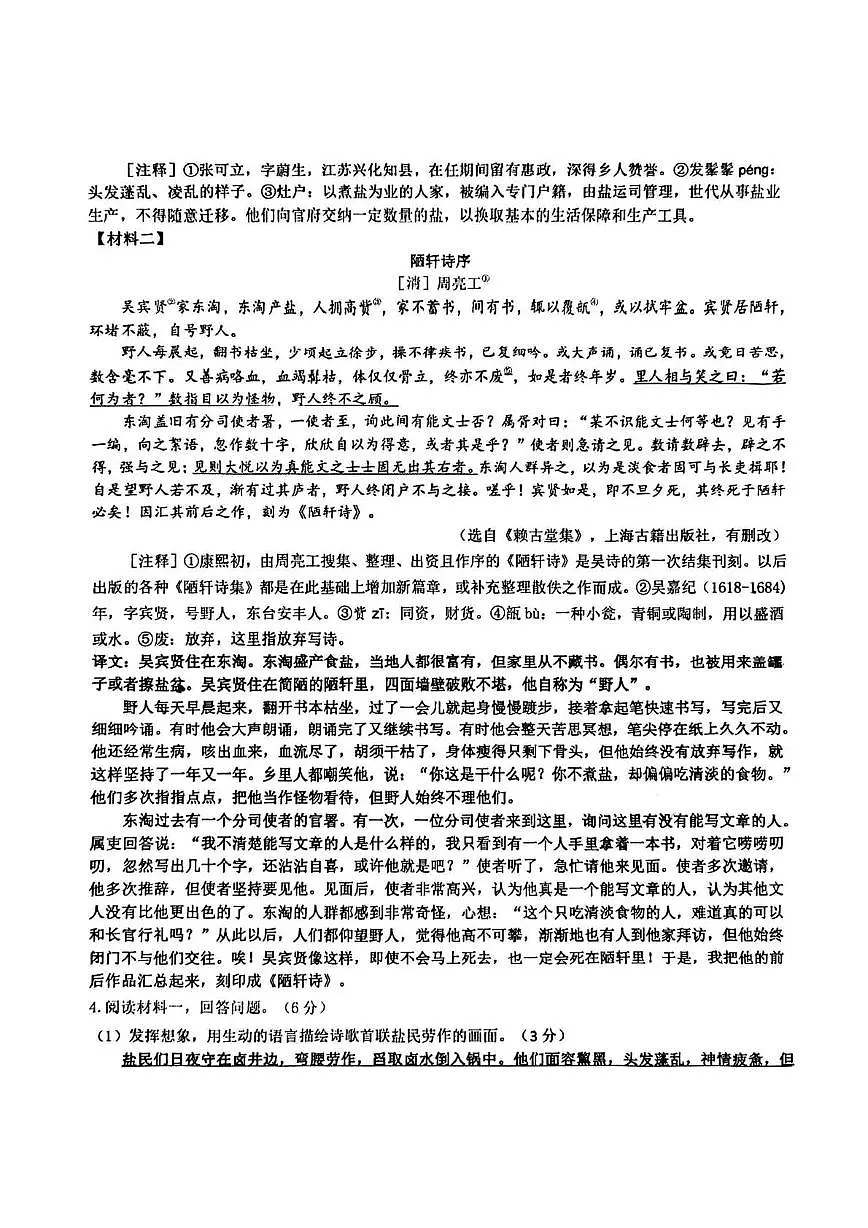 一模语文试卷答案第3页