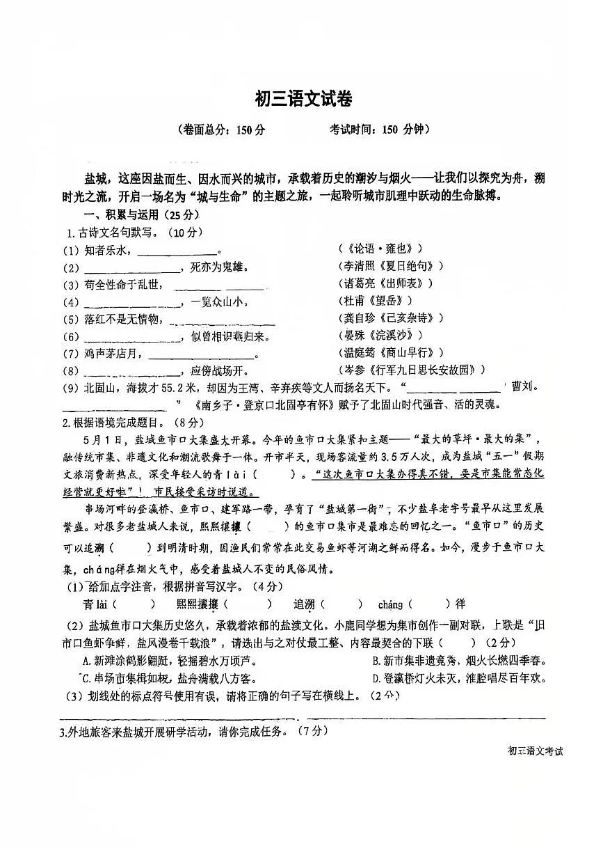 一模语文试卷第1页