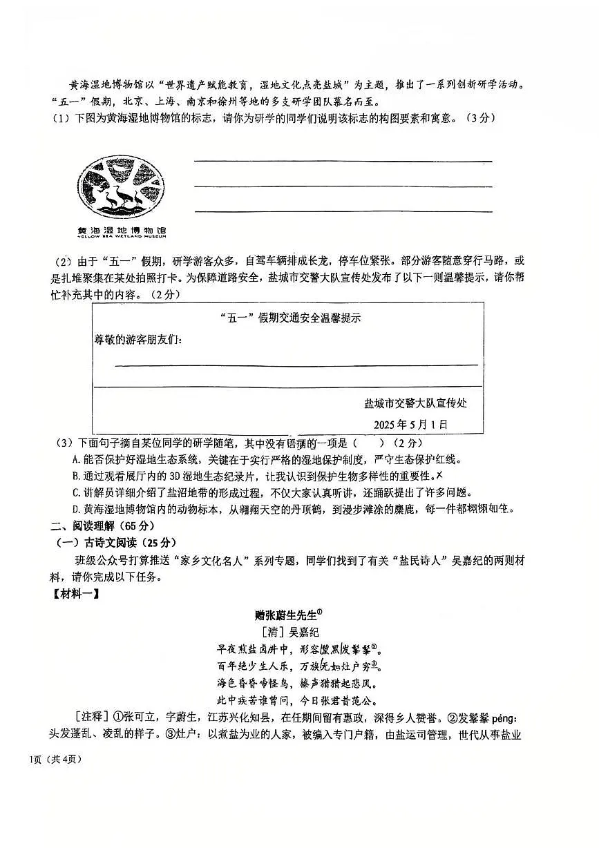 一模语文试卷第2页