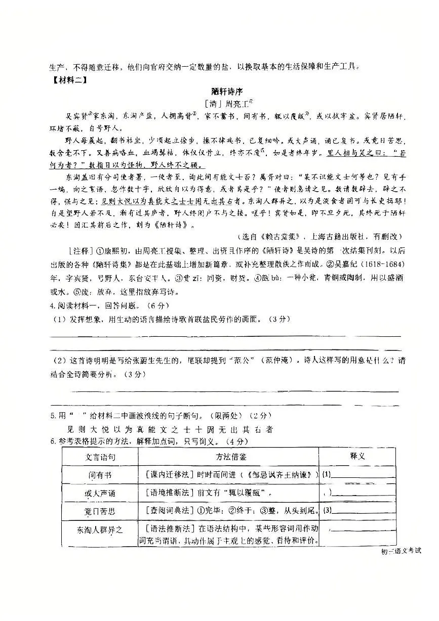一模语文试卷第3页