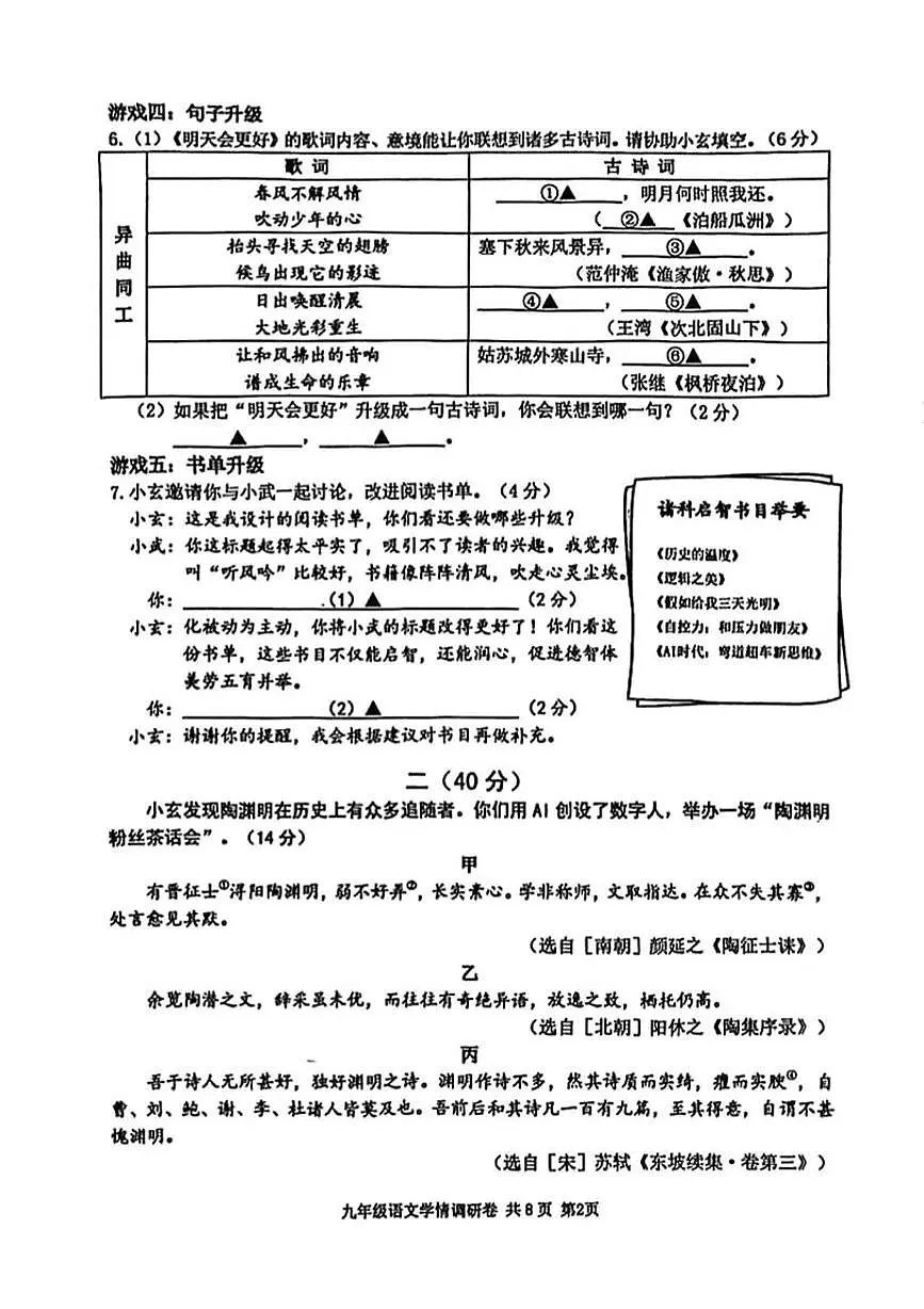 2025年江苏省南京市玄武区中考一模语文试题第2页