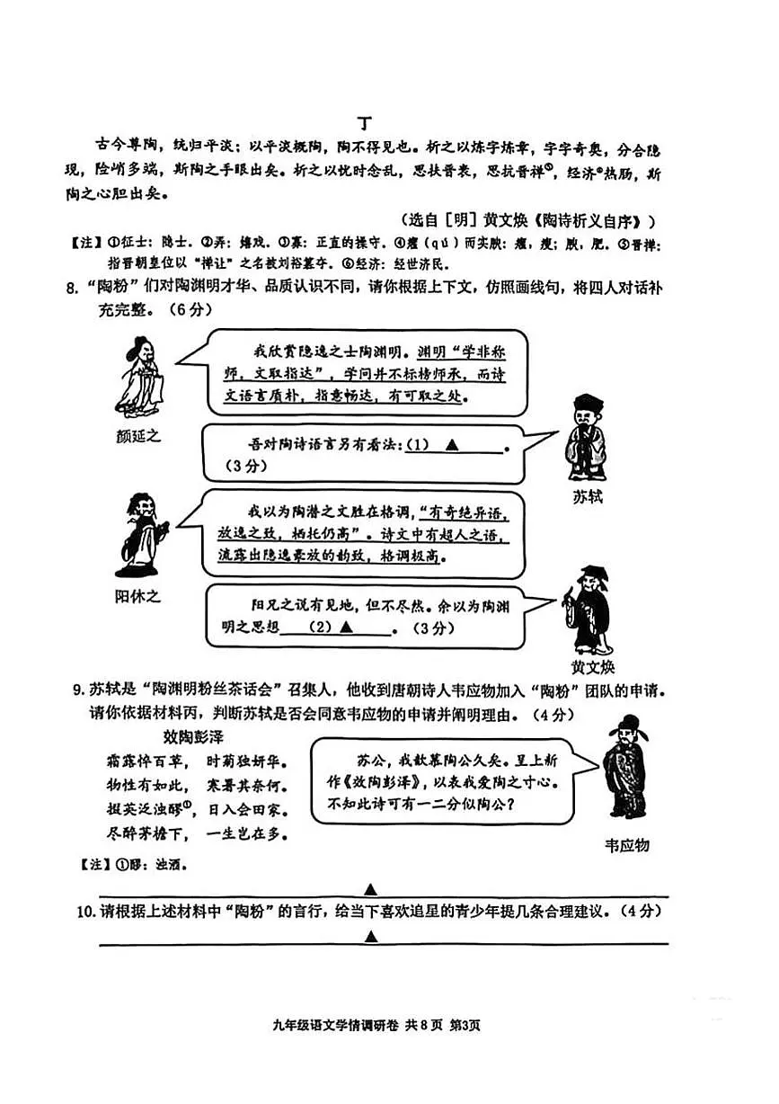 2025年江苏省南京市玄武区中考一模语文试题第3页