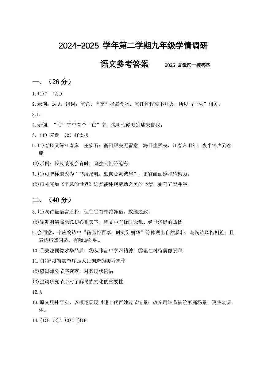 语文答案第1页
