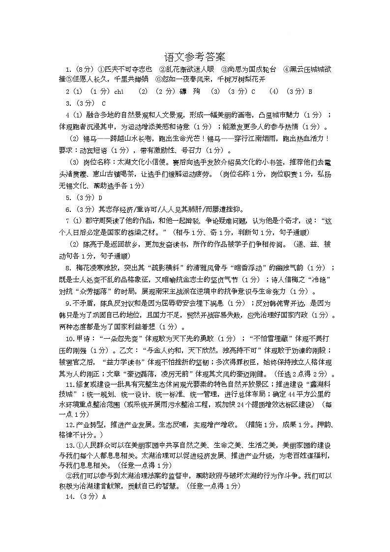 新吴区语文二模2025.05 语文答案第1页