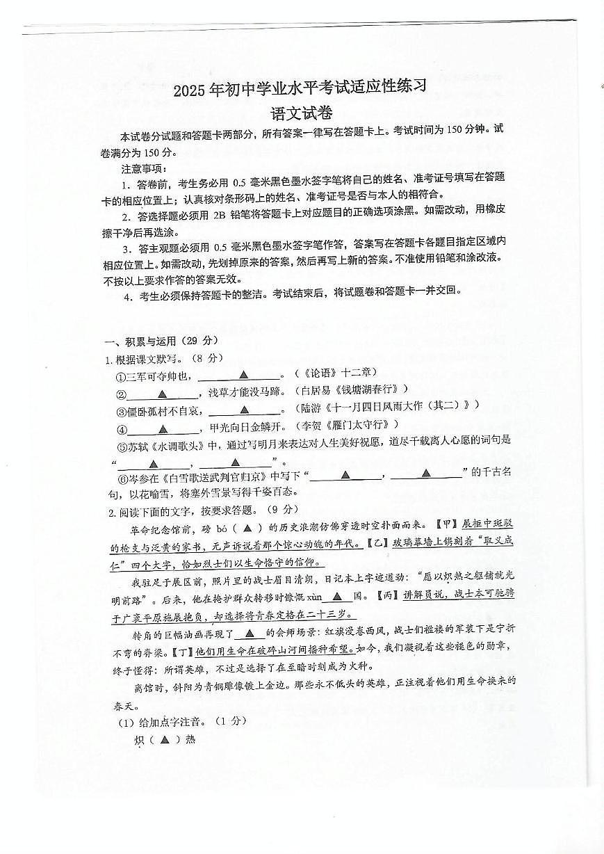 新吴区语文二模2025.05 语文试卷第1页