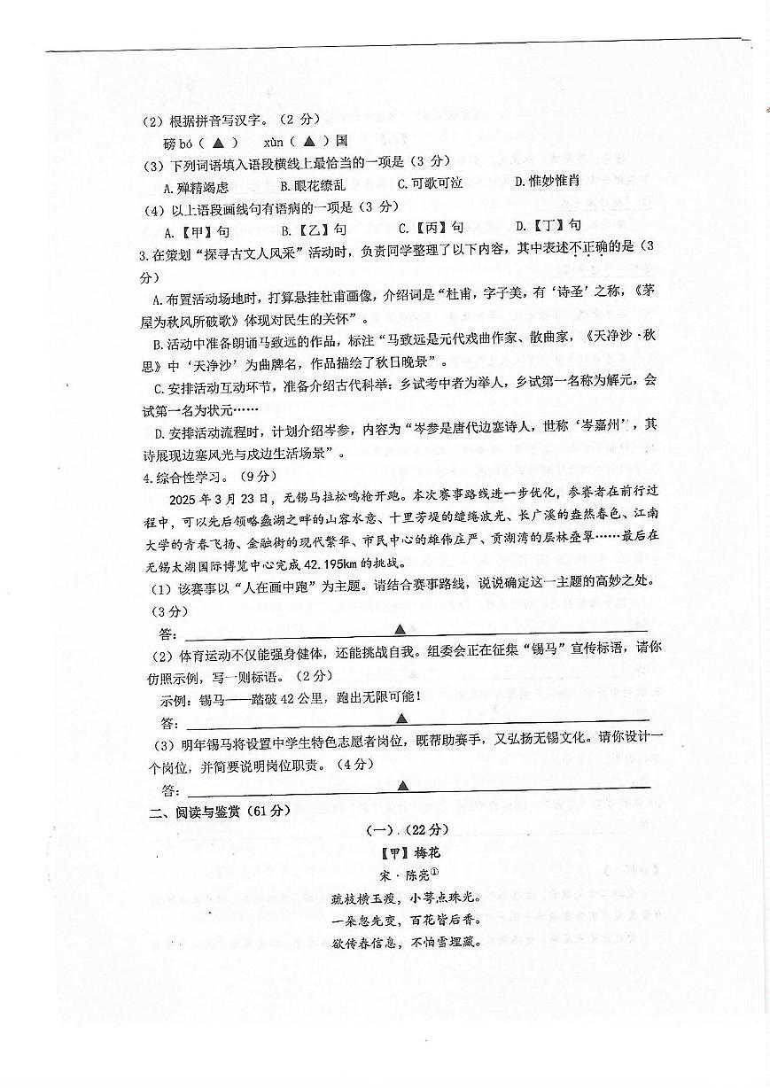 新吴区语文二模2025.05 语文试卷第2页