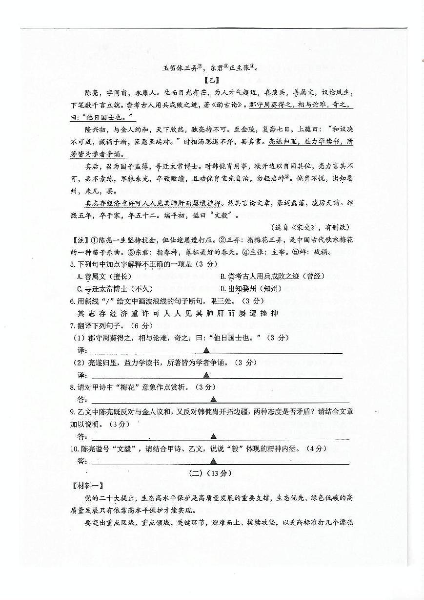 新吴区语文二模2025.05 语文试卷第3页