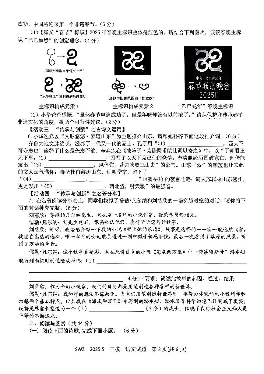 山东省济宁市部分学校2024-2025学年度下学期三模语文试卷 2025年三维斋三模语文试卷第2页