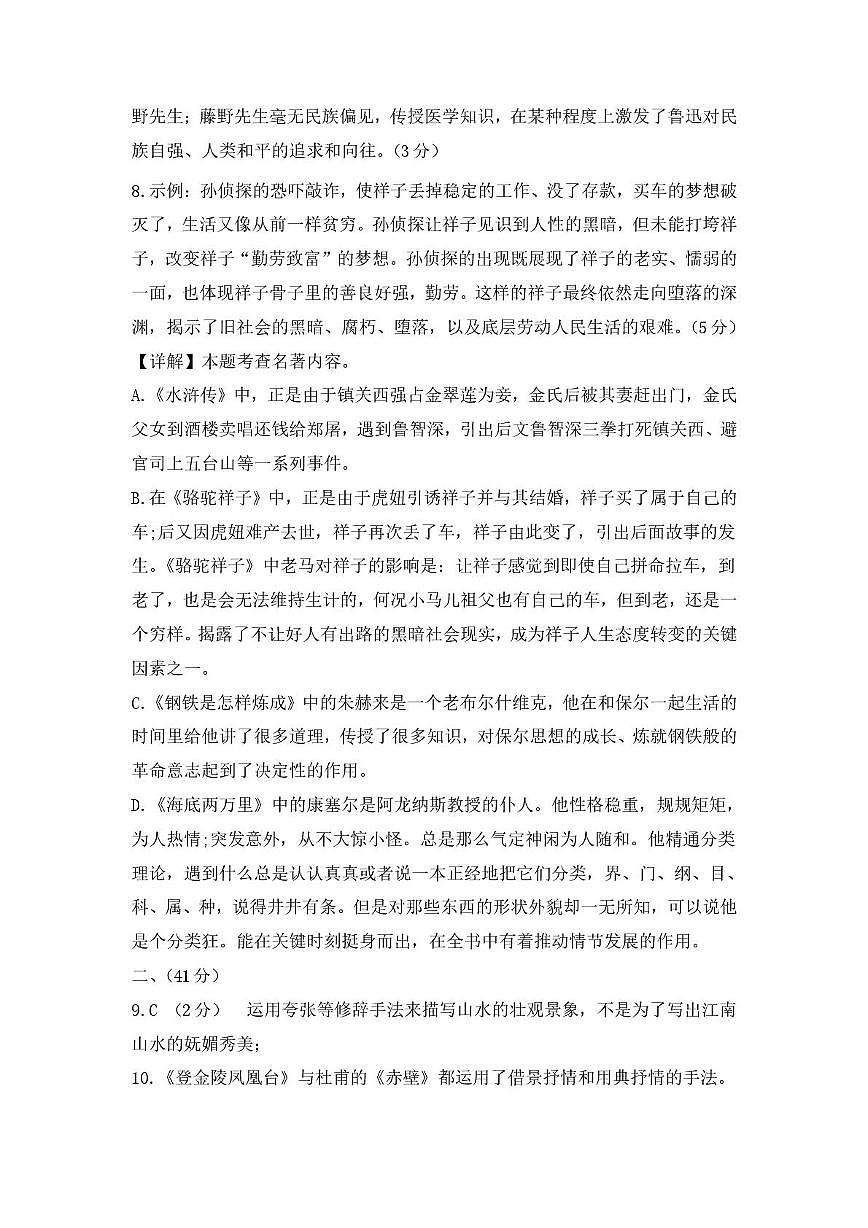 中考语文模拟题(二)答案解析第2页