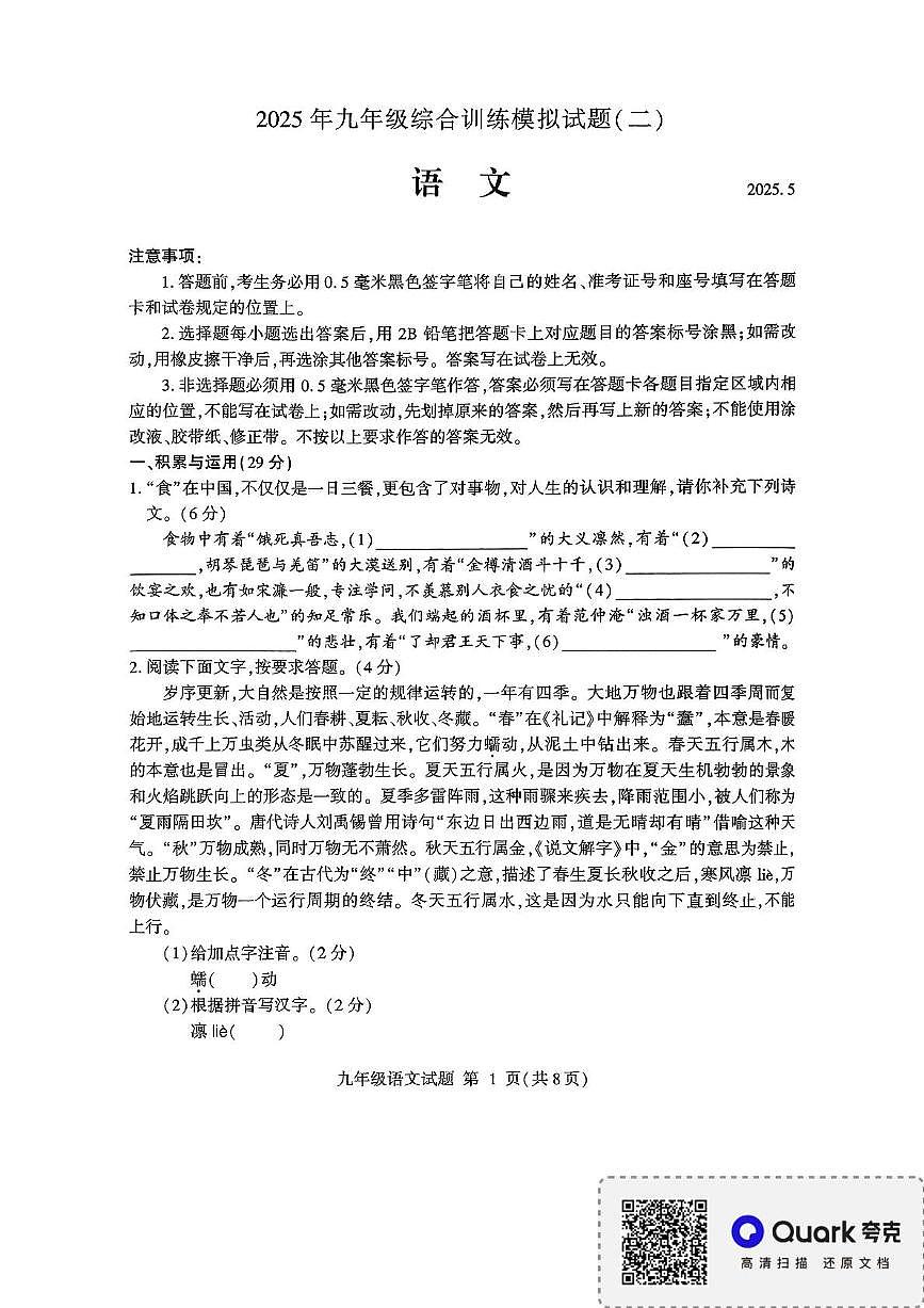临沂市平邑县2025年九年级语文综合训练模拟试题(二)2025.05.16第1页