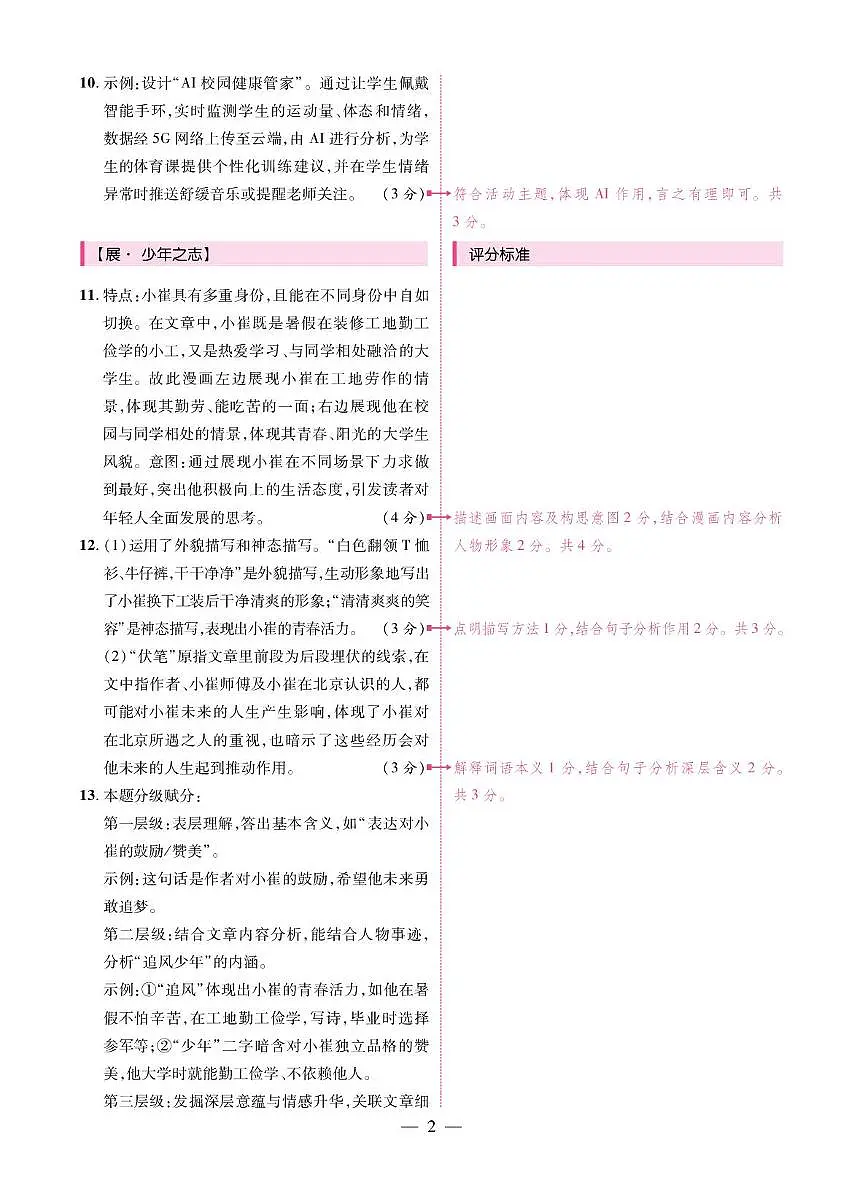 语文 语文-评分标准(1)第2页