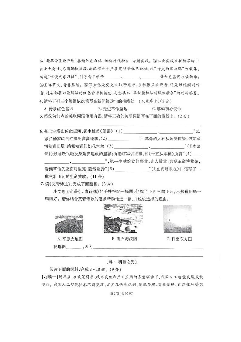 语文 语文第2页